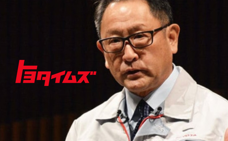 トヨタイムズ